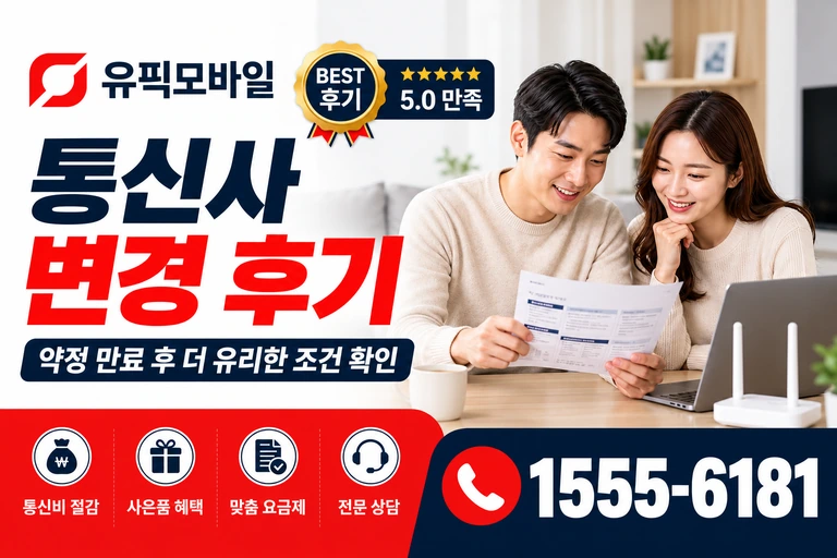 양양군 양양읍 통신사 변경 후기