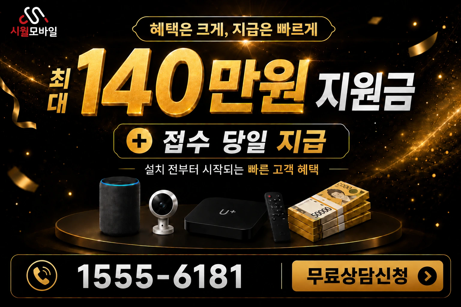 청양군 대치면 인터넷 가입 혜택 안내