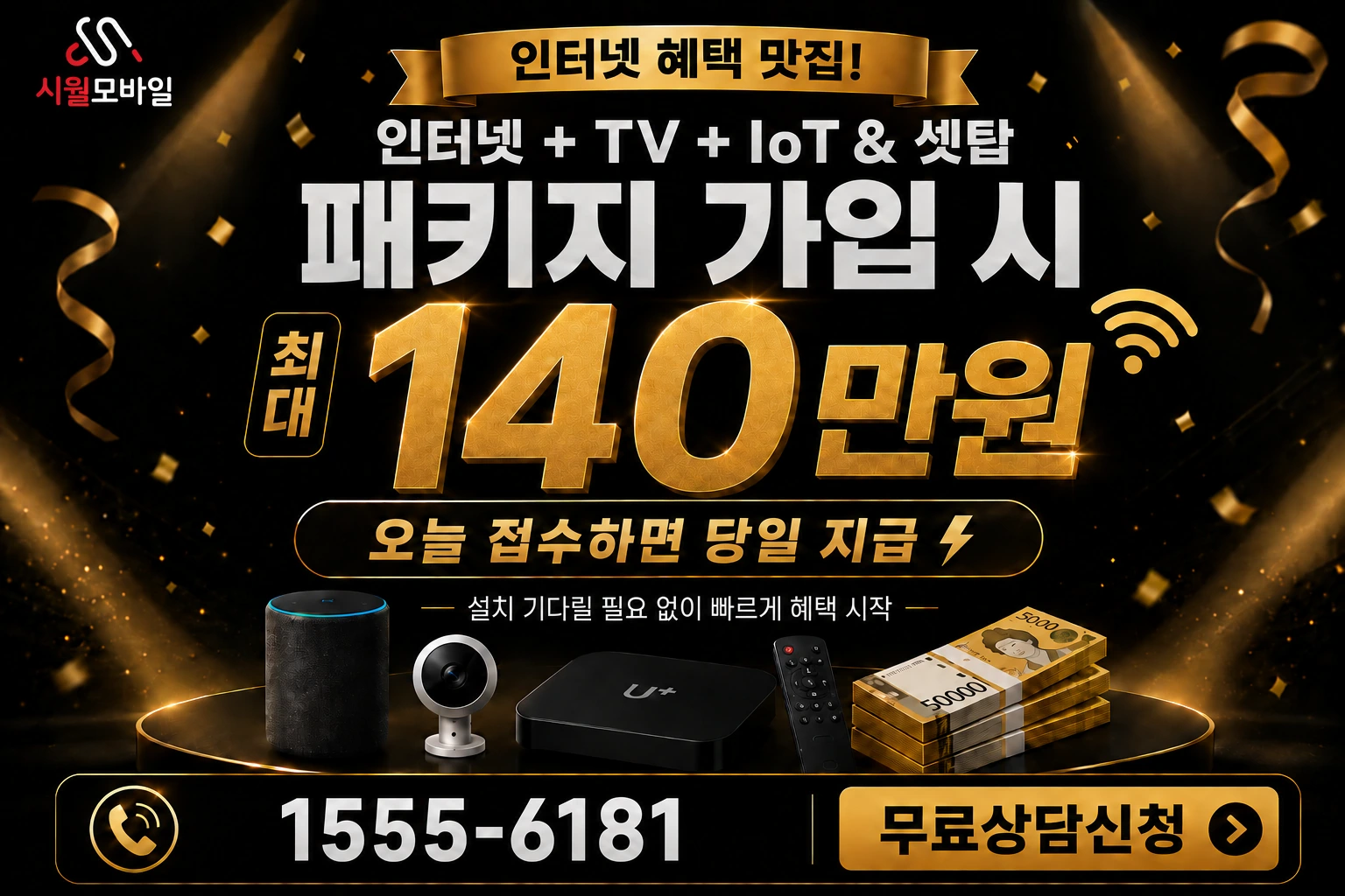 제주시 조천읍 함덕리 인터넷 가입 혜택 안내