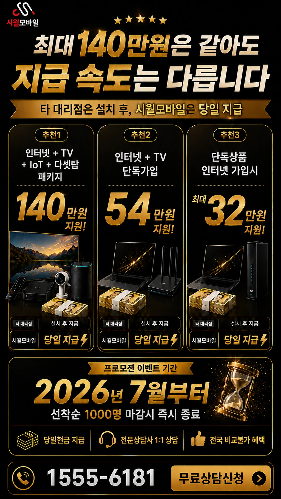 충주시 대소원면 대소리 인터넷 TV 상품별 지원 혜택 안내