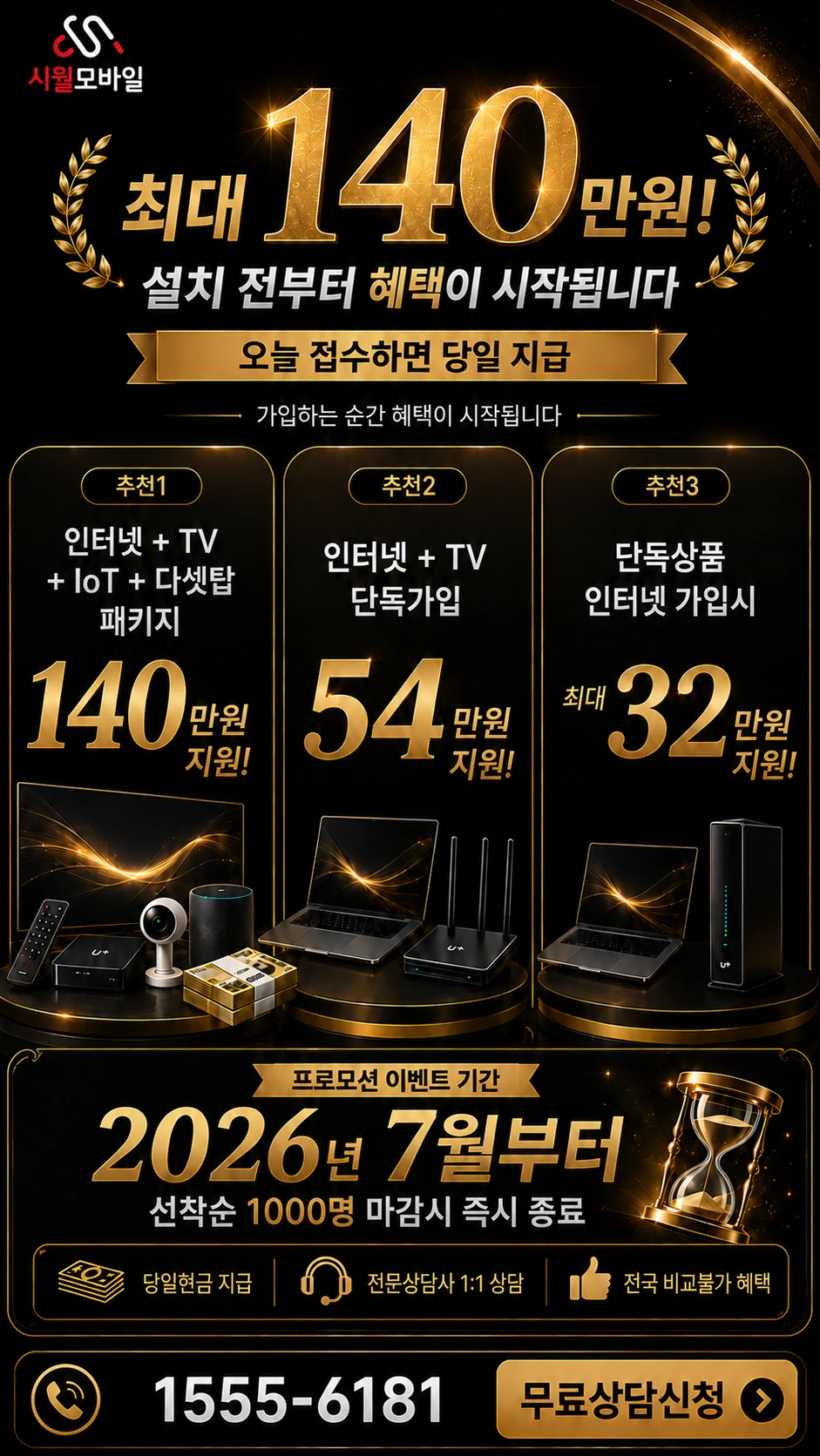 홍천군 내촌면 인터넷 TV 상품별 지원 혜택 안내