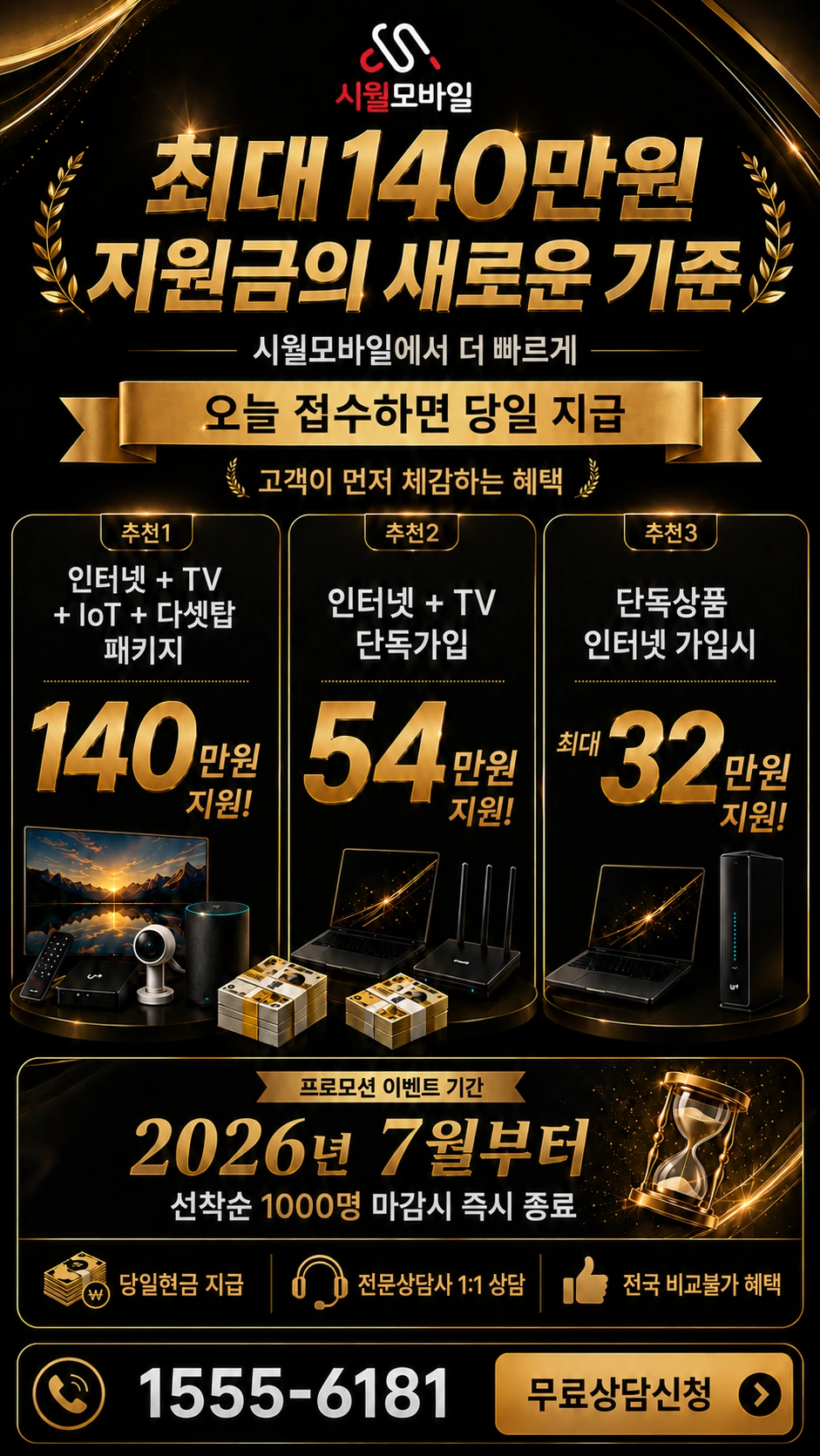 양양군 양양읍 인터넷 TV 상품별 지원 혜택 안내