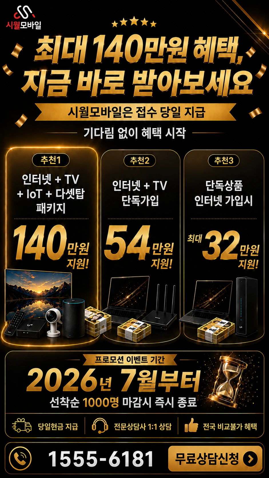 광주시 퇴촌면 무수리 인터넷 TV 상품별 지원 혜택 안내