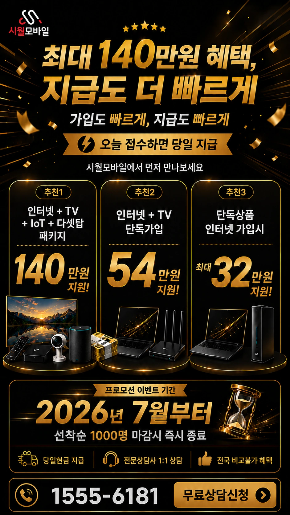 여수시 선원동 인터넷 TV 상품별 지원 혜택 안내