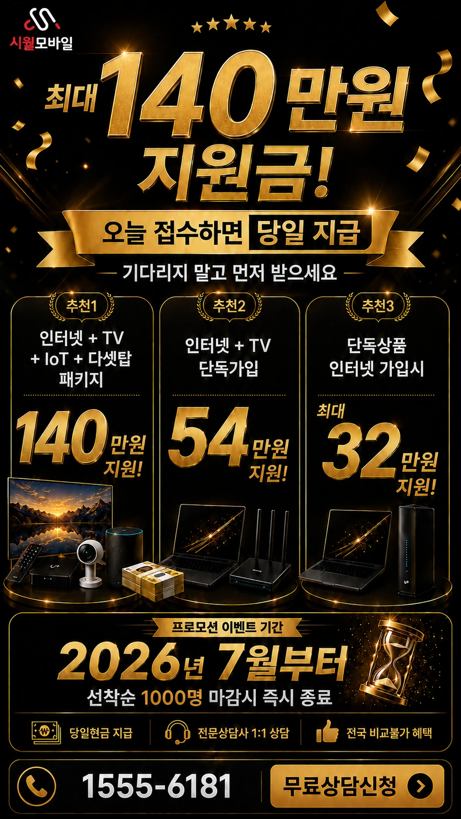 부산시 남구 대연제5동 인터넷 TV 상품별 지원 혜택 안내