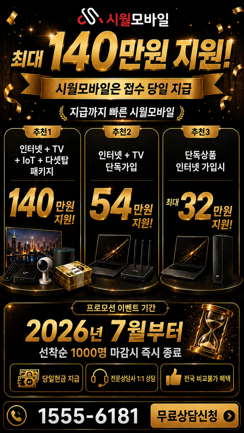 괴산군 인터넷 TV 상품별 지원 혜택 안내